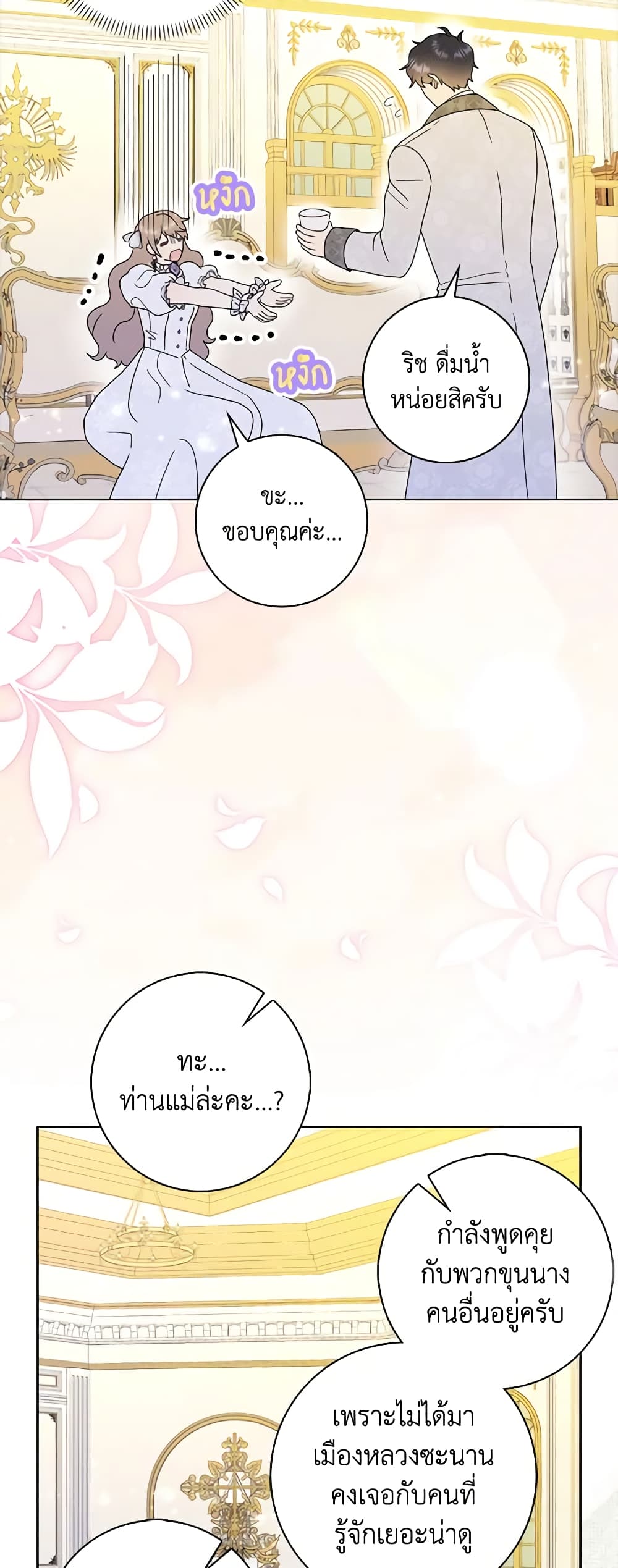 อ่านการ์ตูน When I Quit Being A Wicked Mother-in-law, Everyone Became Obsessed With Me 66 ภาพที่ 44