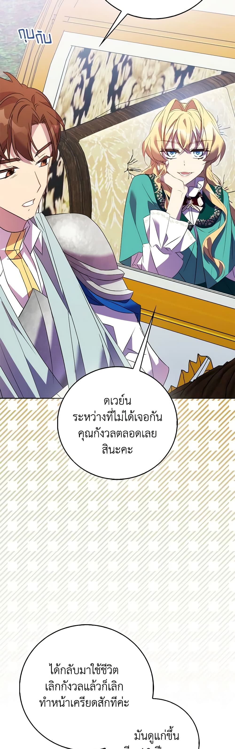 อ่านการ์ตูน I’m a Fake Saintess but the Gods are Obsessed 65 ภาพที่ 43