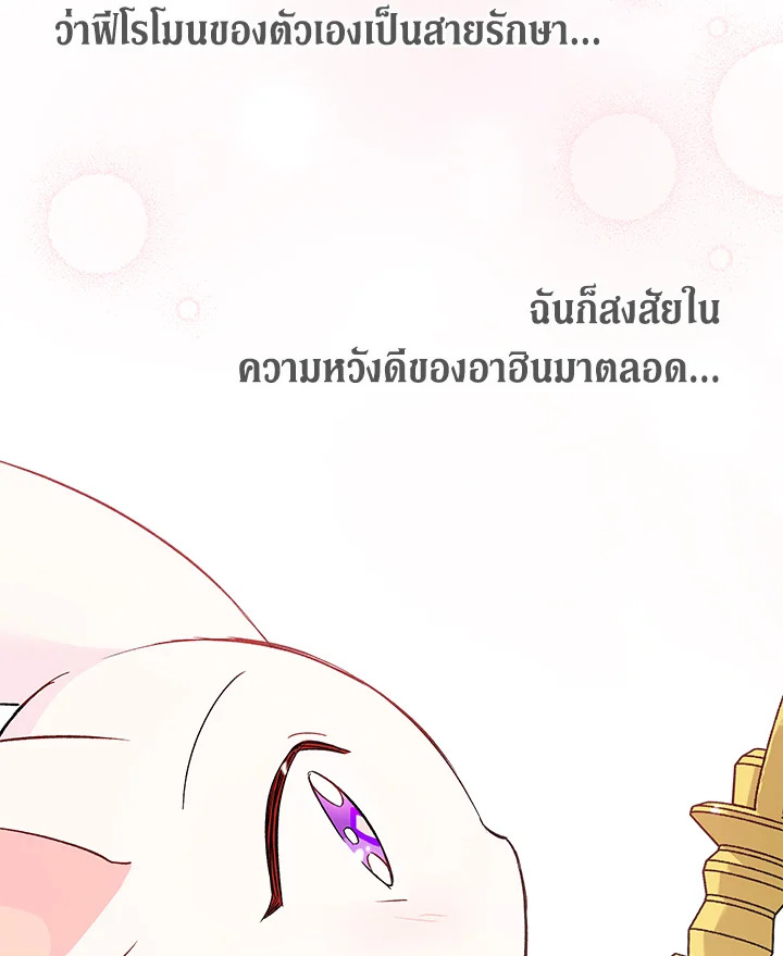 อ่านการ์ตูน The Symbiotic Relationship Between a Panther and a Rabbit 56 ภาพที่ 96