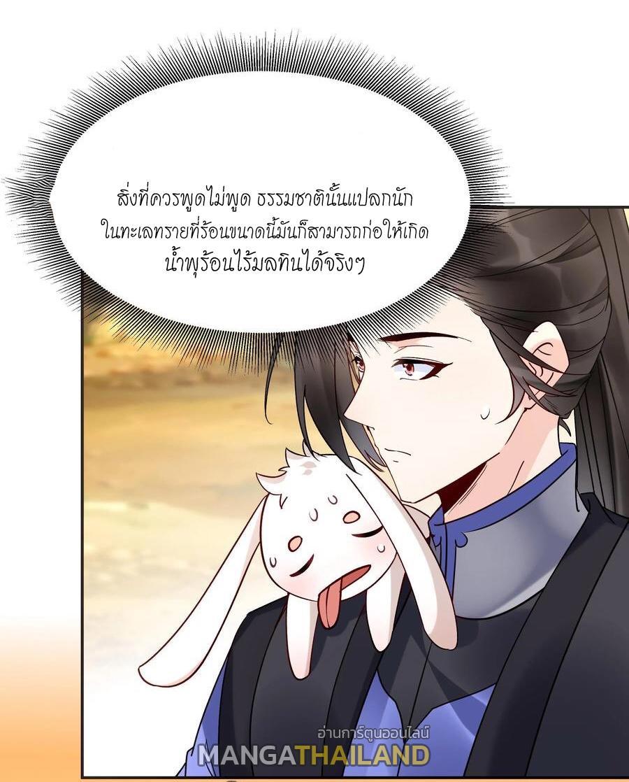 อ่านการ์ตูน This Villain Has a Little Conscience, but Not Much! 128 ภาพที่ 28