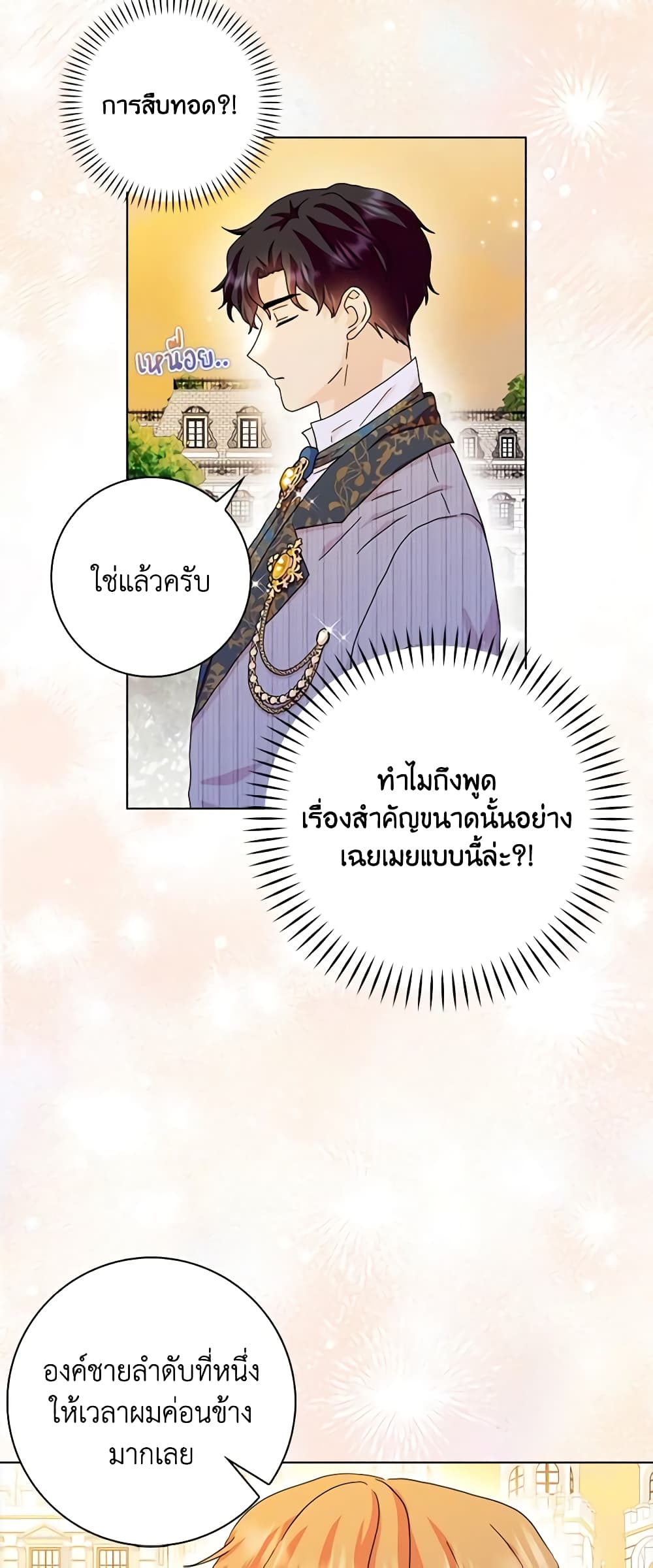 อ่านการ์ตูน When I Quit Being A Wicked Mother-in-law, Everyone Became Obsessed With Me 63 ภาพที่ 52