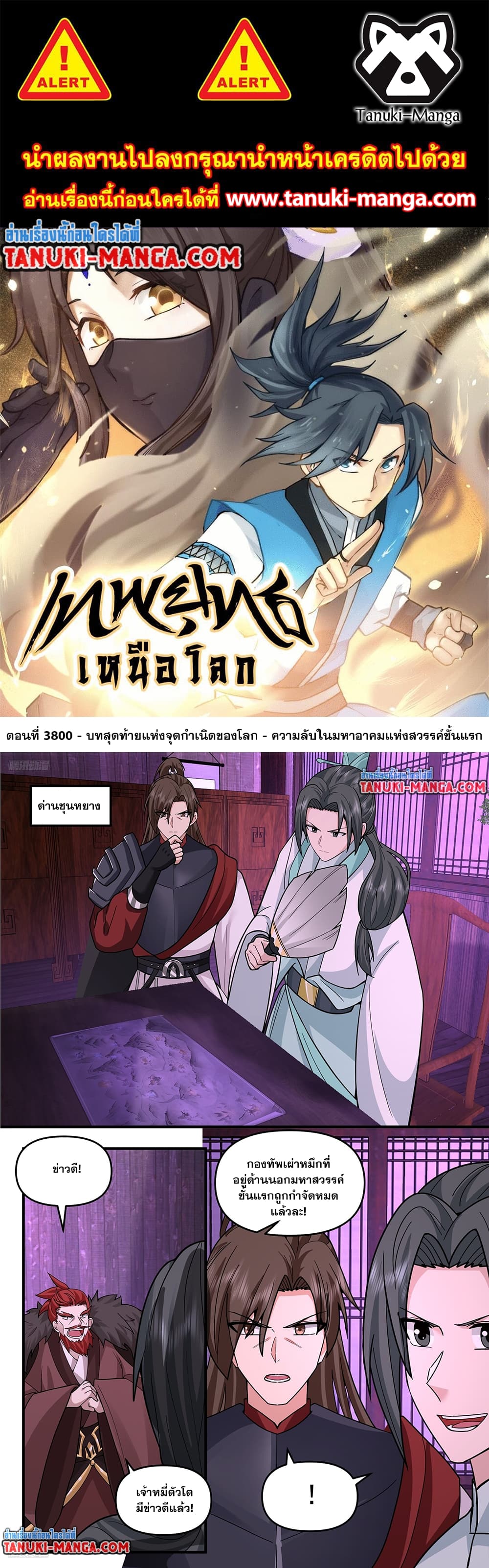 อ่านการ์ตูน Martial Peak 3800 ภาพที่ 1