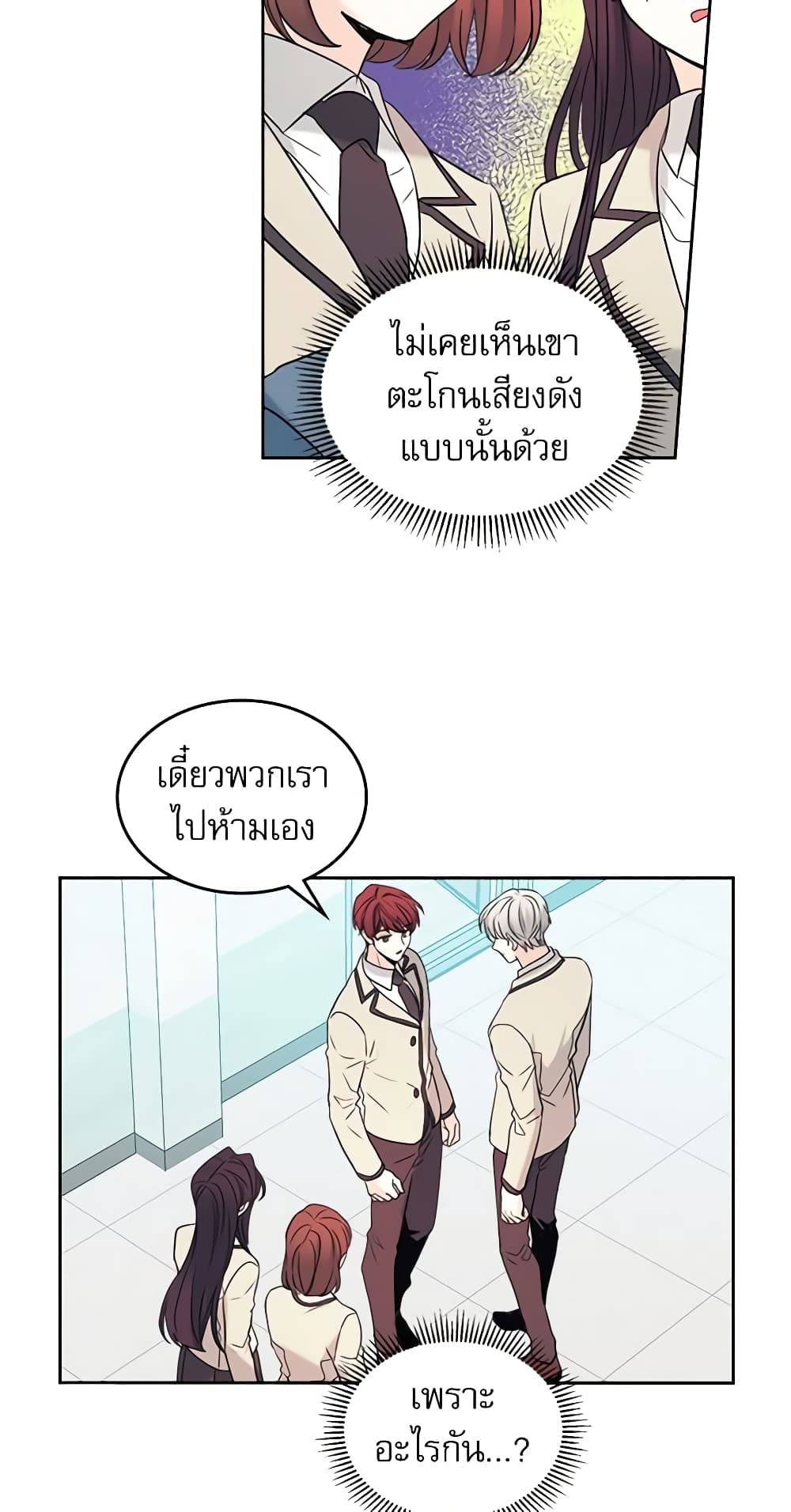 อ่านการ์ตูน My Life as an Internet Novel 60 ภาพที่ 22