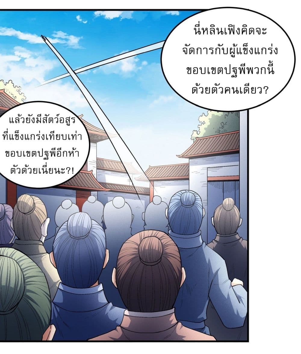 อ่านการ์ตูน God of Martial Arts 510 ภาพที่ 18