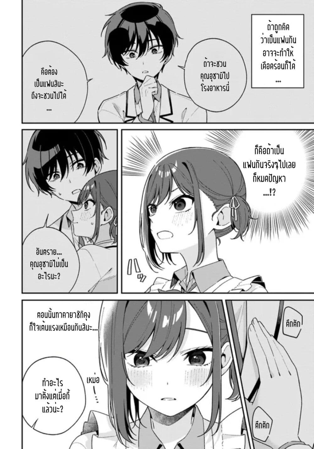 อ่านการ์ตูน Futago Matomete “Kanojo” ni Shinai? 1.5 ภาพที่ 2