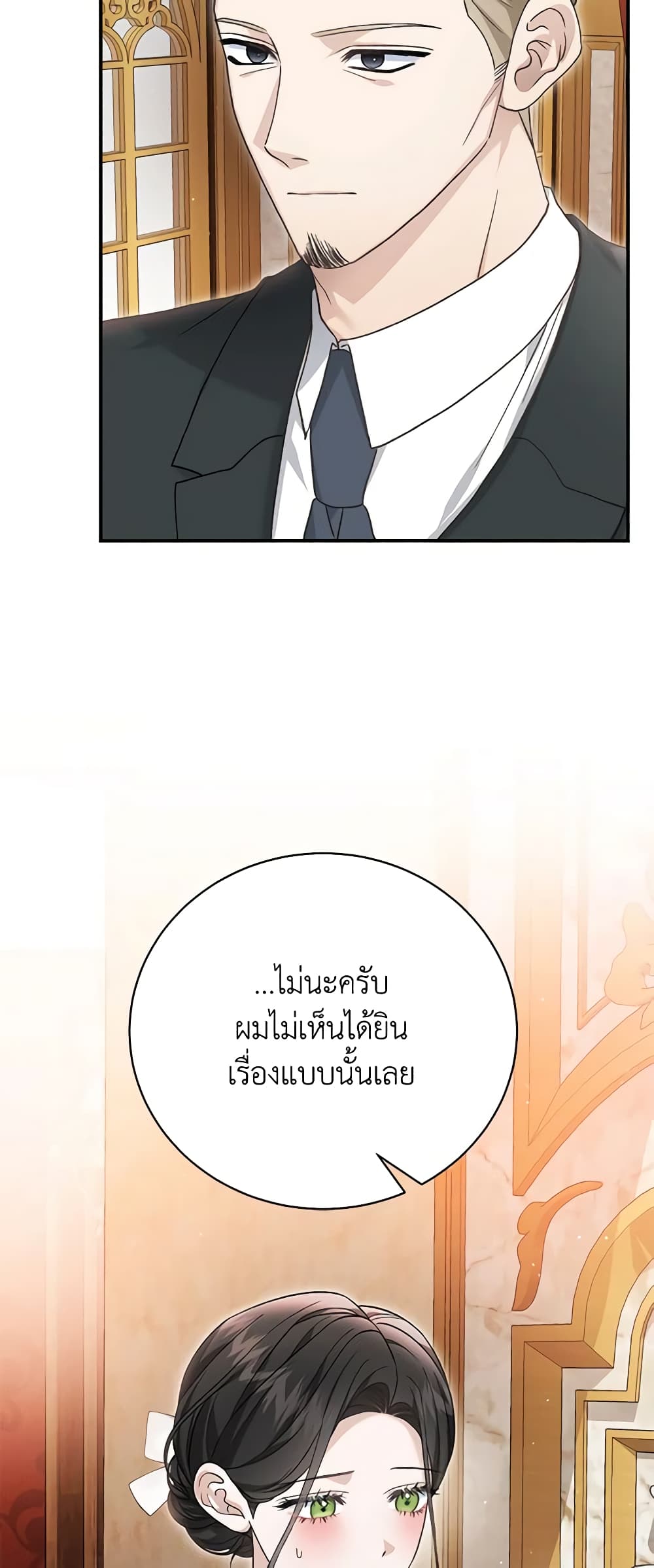 อ่านการ์ตูน The Mistress Runs Away 67 ภาพที่ 43