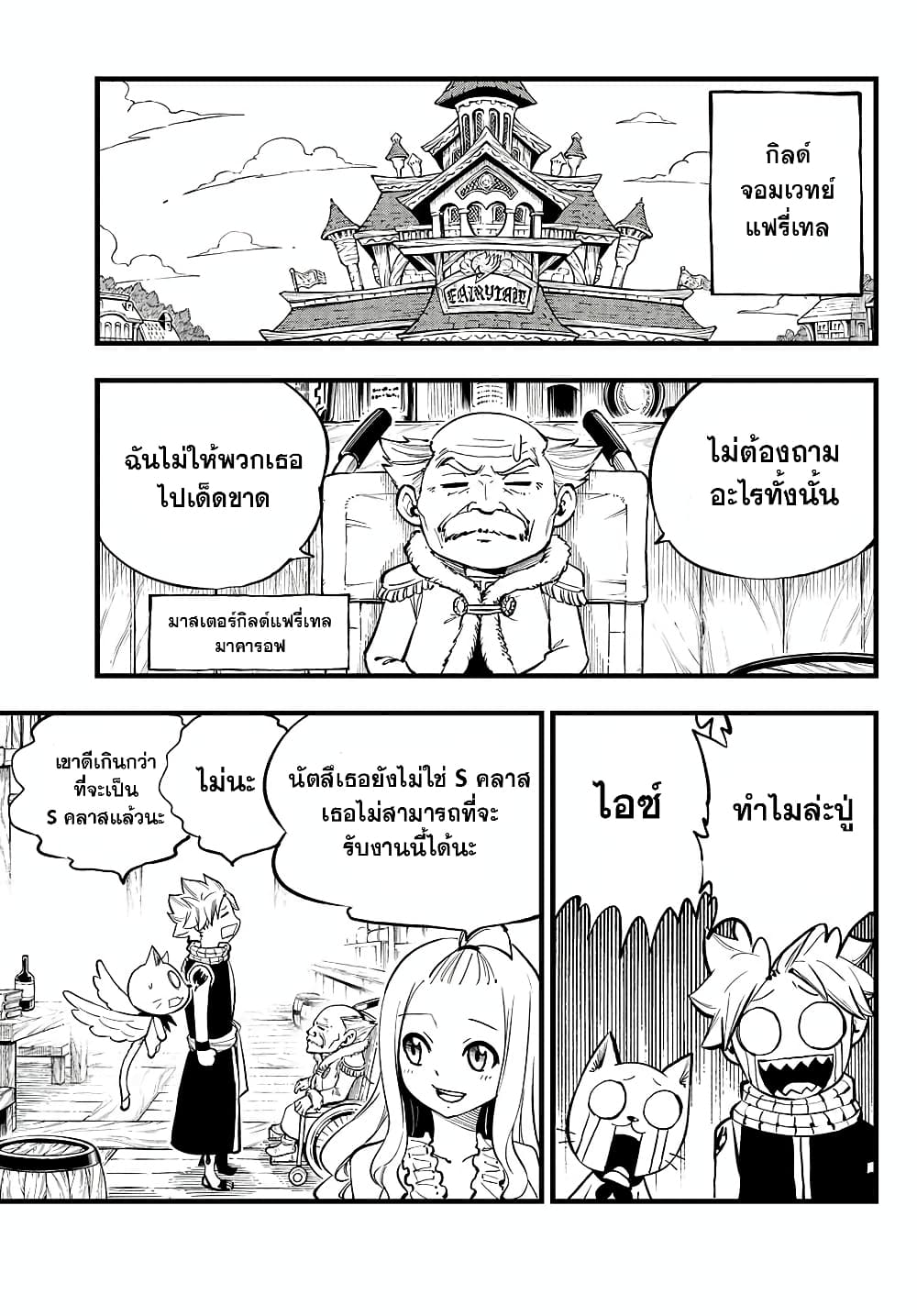 อ่านการ์ตูน Fairy Tail: 100 Years Quest 159.5 ภาพที่ 3