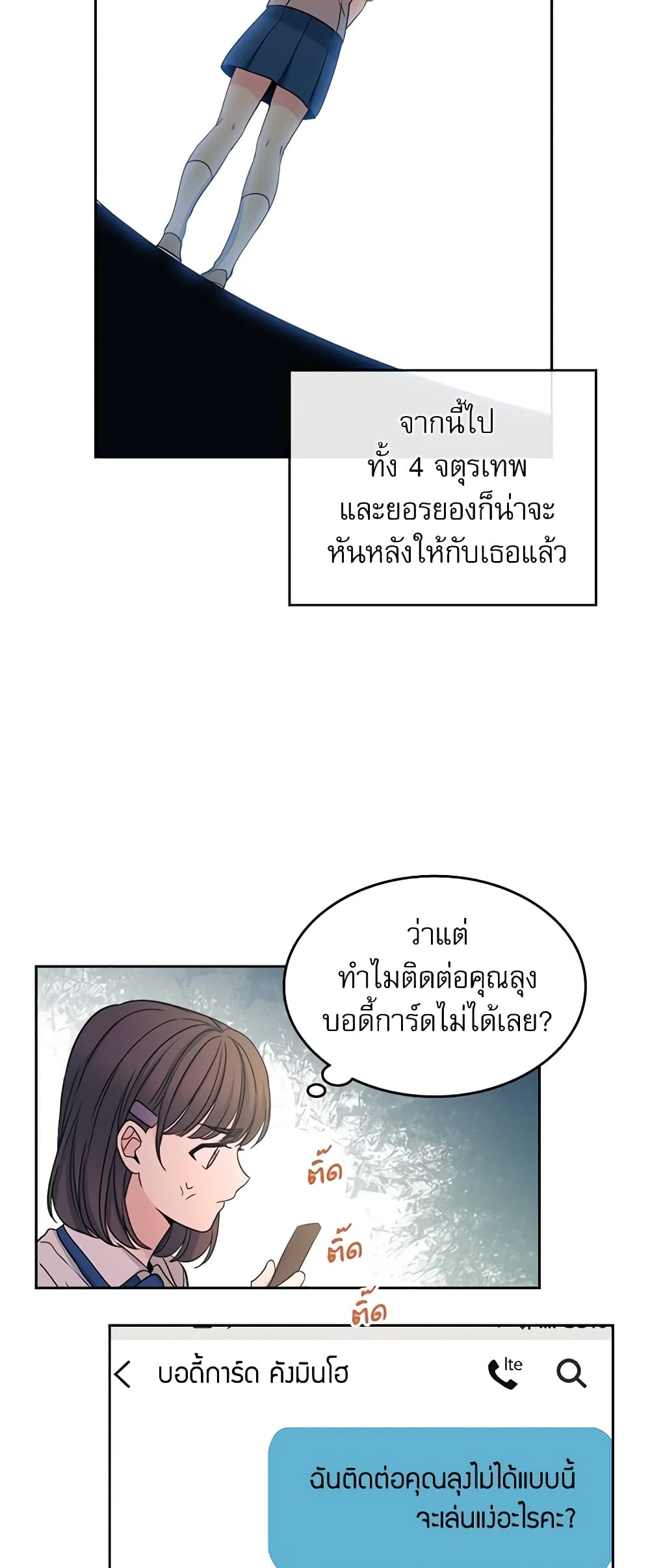 อ่านการ์ตูน My Life as an Internet Novel 94 ภาพที่ 36