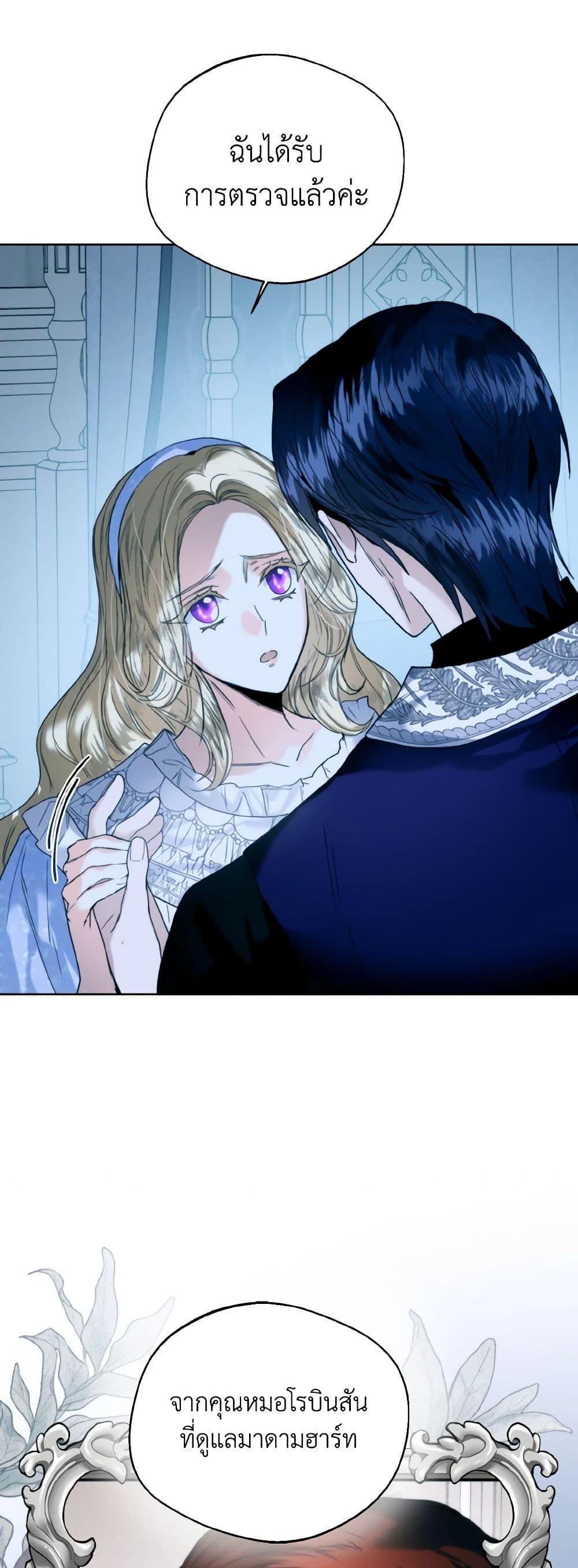 อ่านการ์ตูน Royal Marriage 73 ภาพที่ 12