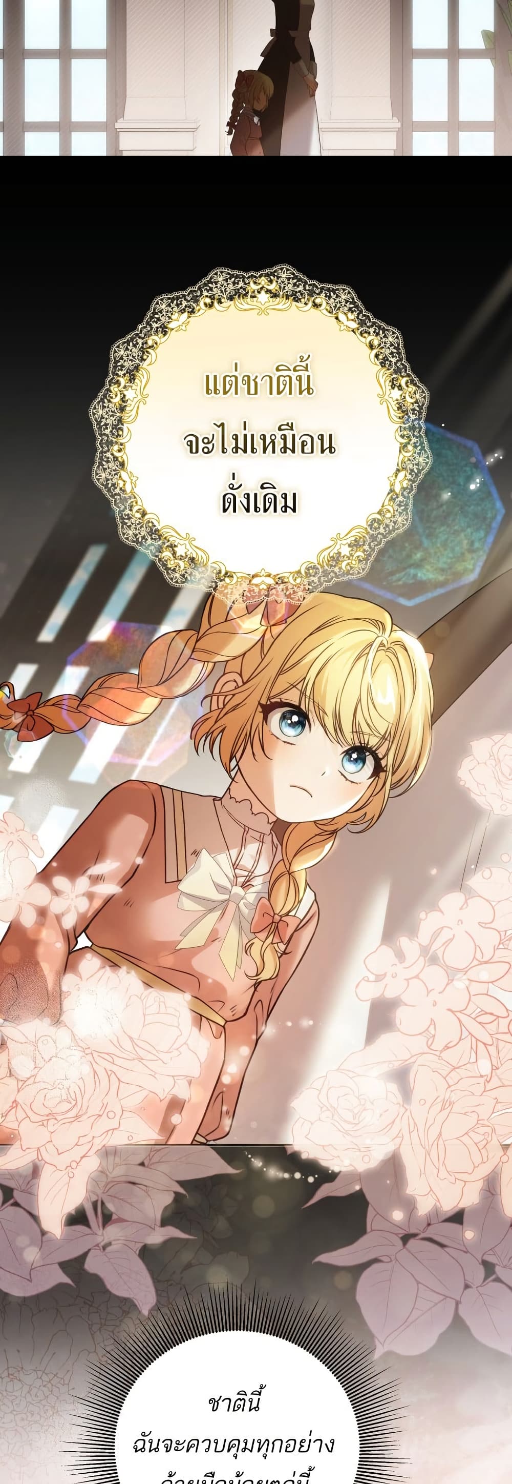 อ่านการ์ตูน Azelda: Spirit Master’s Contract Marriage 3 ภาพที่ 14