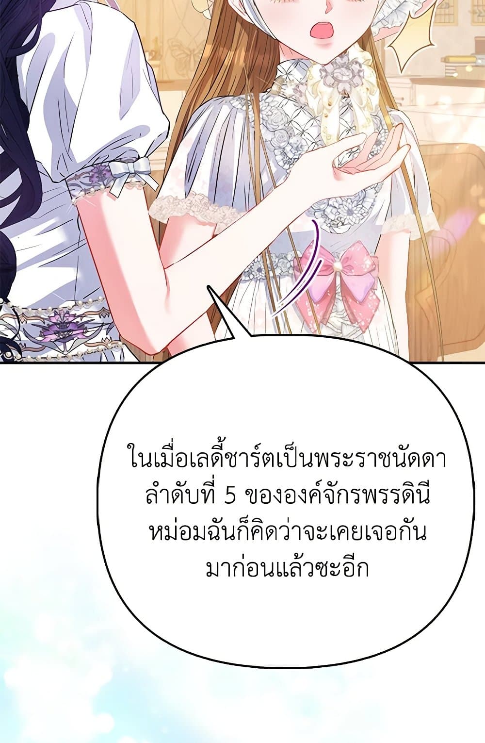 อ่านการ์ตูน I’m the Princess of All 52 ภาพที่ 12