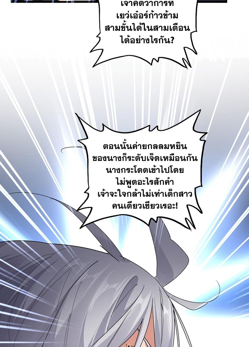 อ่านการ์ตูน Magic Emperor 592 ภาพที่ 14