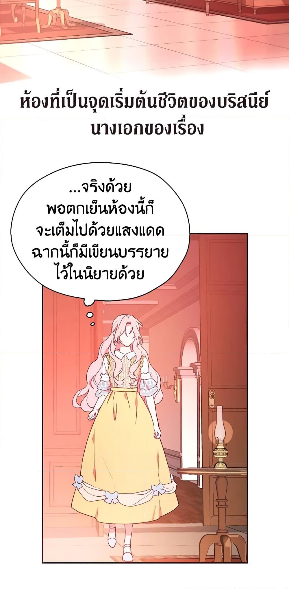 อ่านการ์ตูน Seduce the Villain’s Father 13 ภาพที่ 17