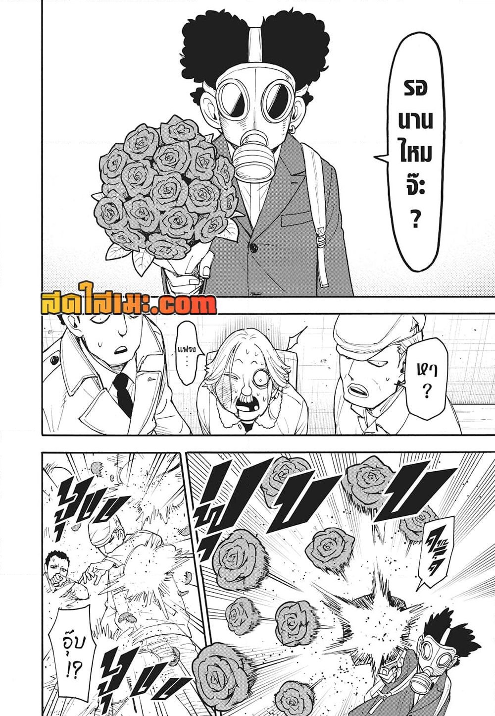 อ่านการ์ตูน Spy X Family 105 ภาพที่ 13