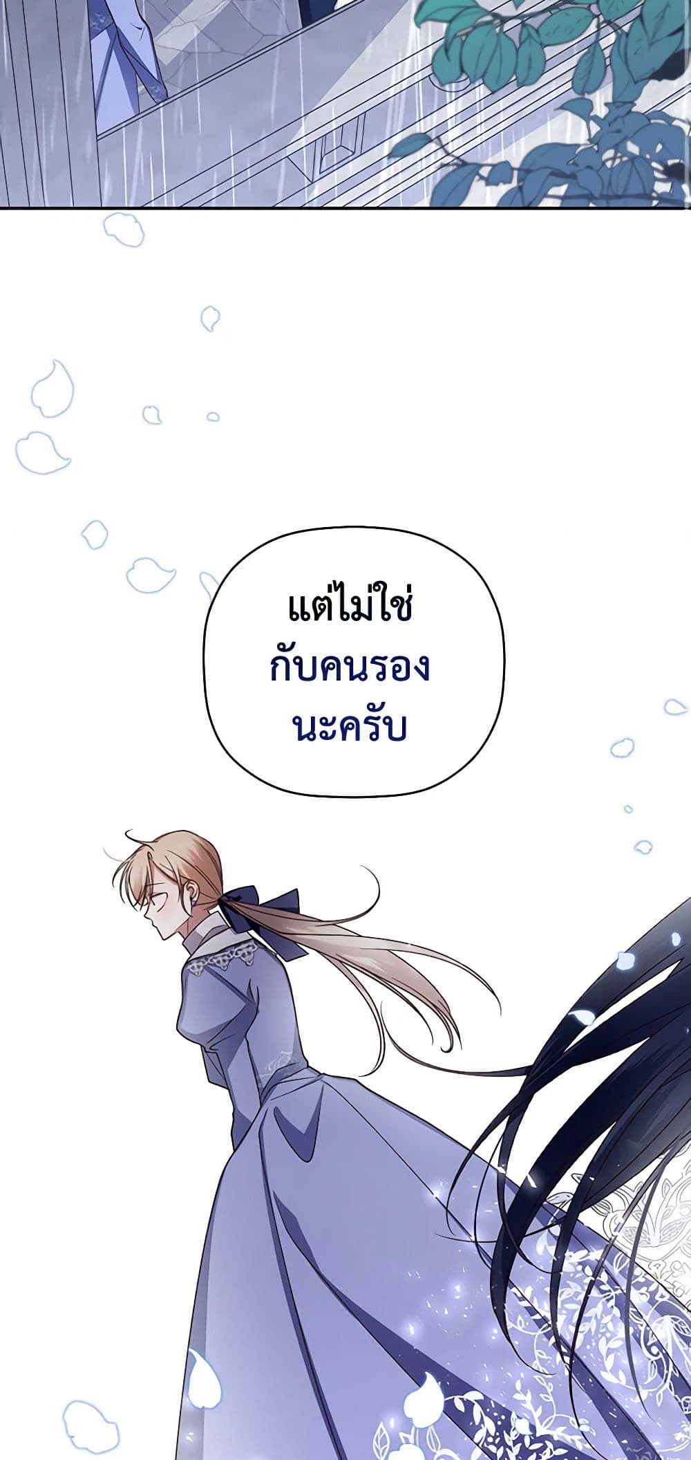 อ่านการ์ตูน How to Hide the Emperor’s Child 12 ภาพที่ 57