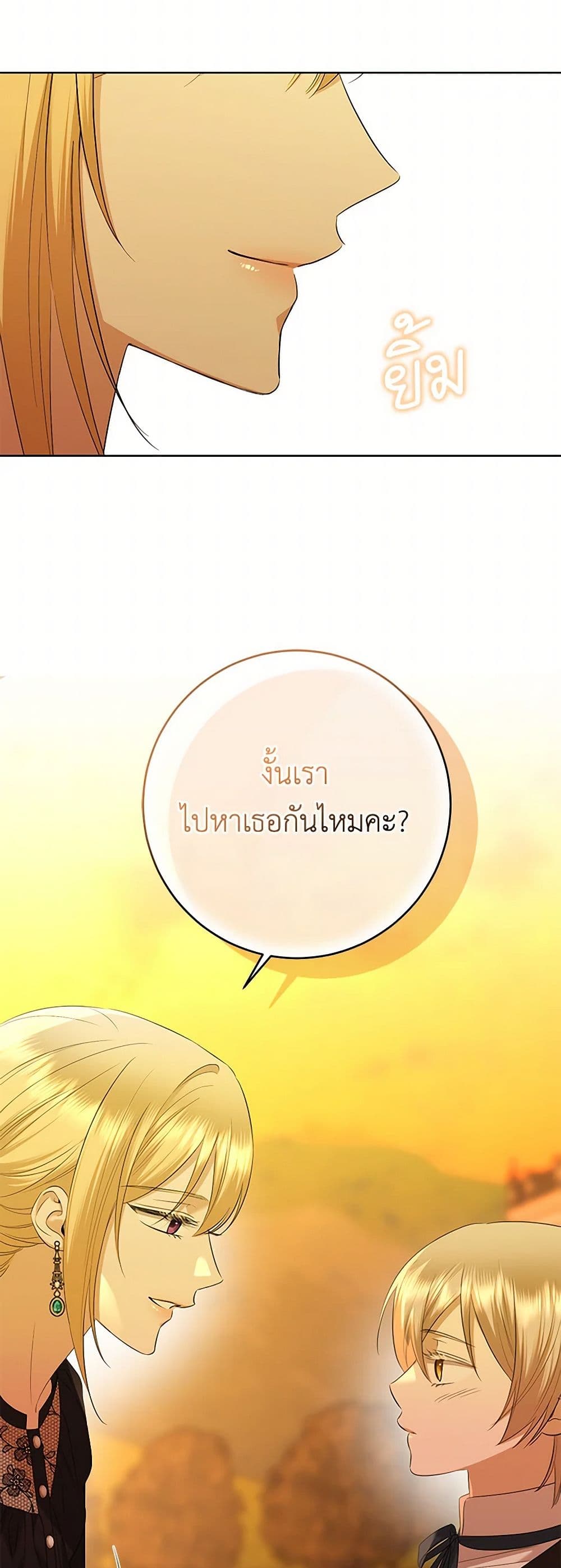 อ่านการ์ตูน I Don’t Love You Anymore 90 ภาพที่ 6