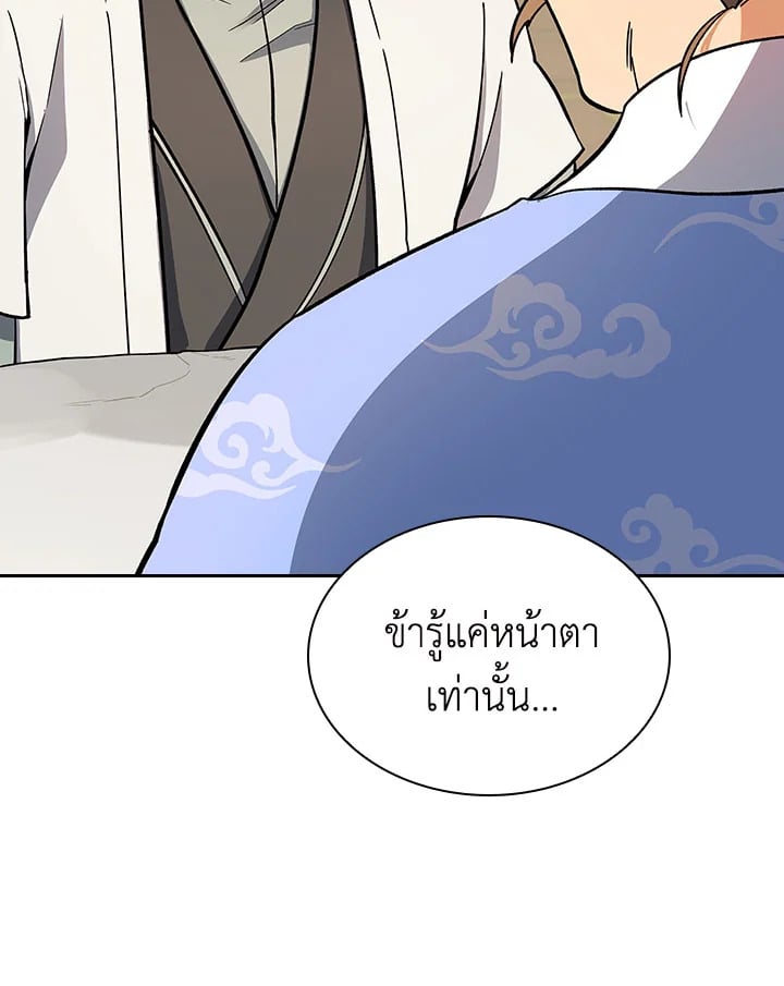 อ่านการ์ตูน Storm Inn 78 ภาพที่ 52