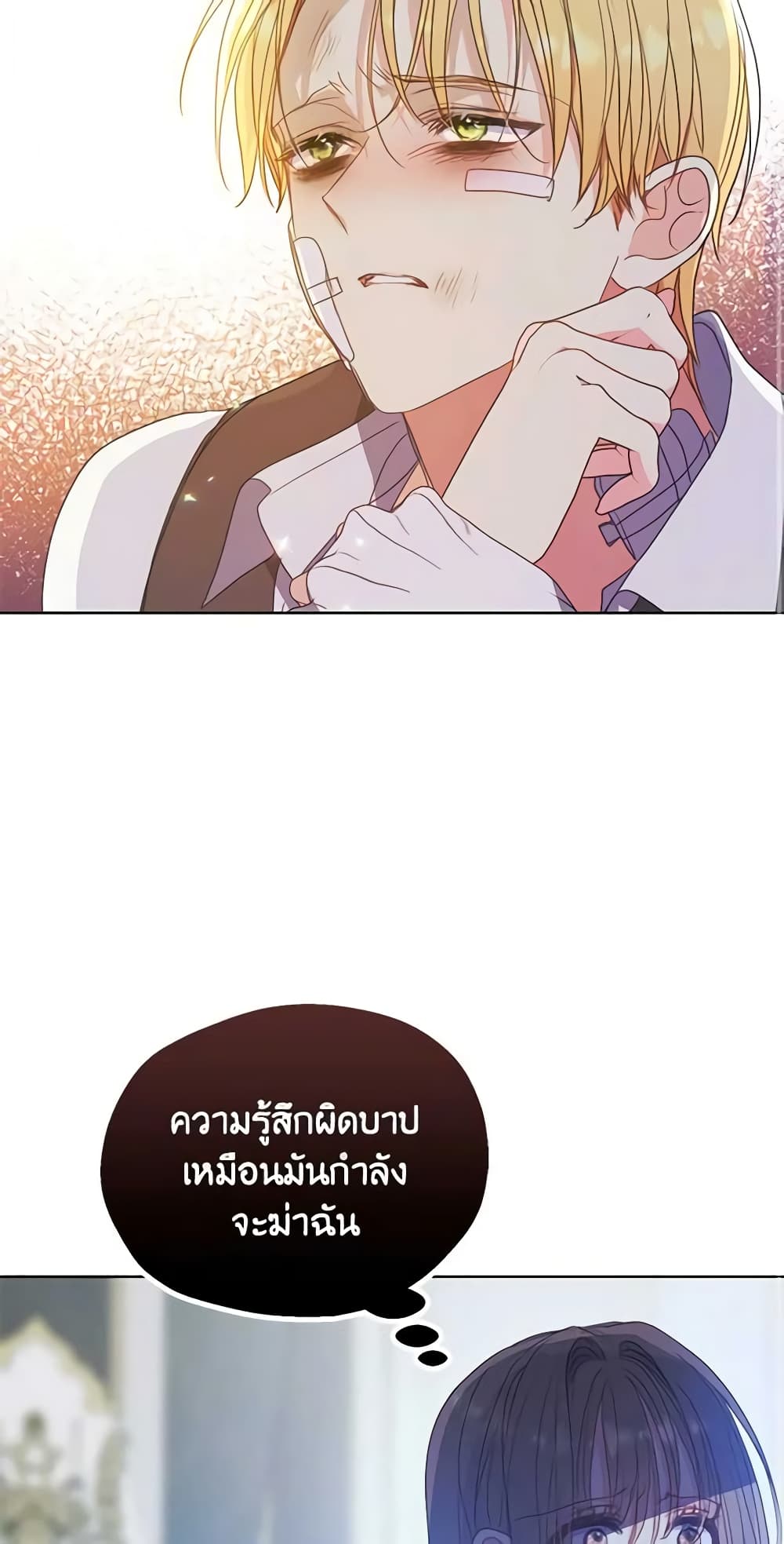 อ่านการ์ตูน Your Majesty, Please Spare Me This Time 111 ภาพที่ 14