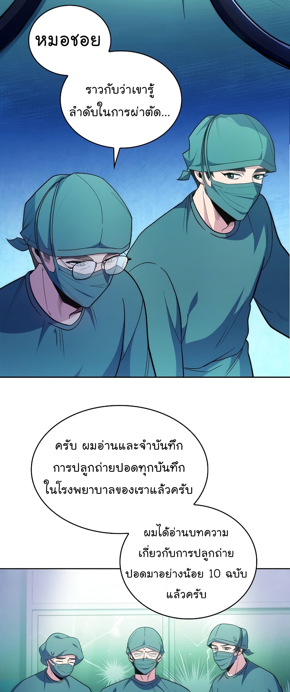 อ่านการ์ตูน Level-Up Doctor 34 ภาพที่ 53