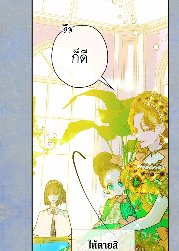 อ่านการ์ตูน My Mother Gets Married Again 10 ภาพที่ 26