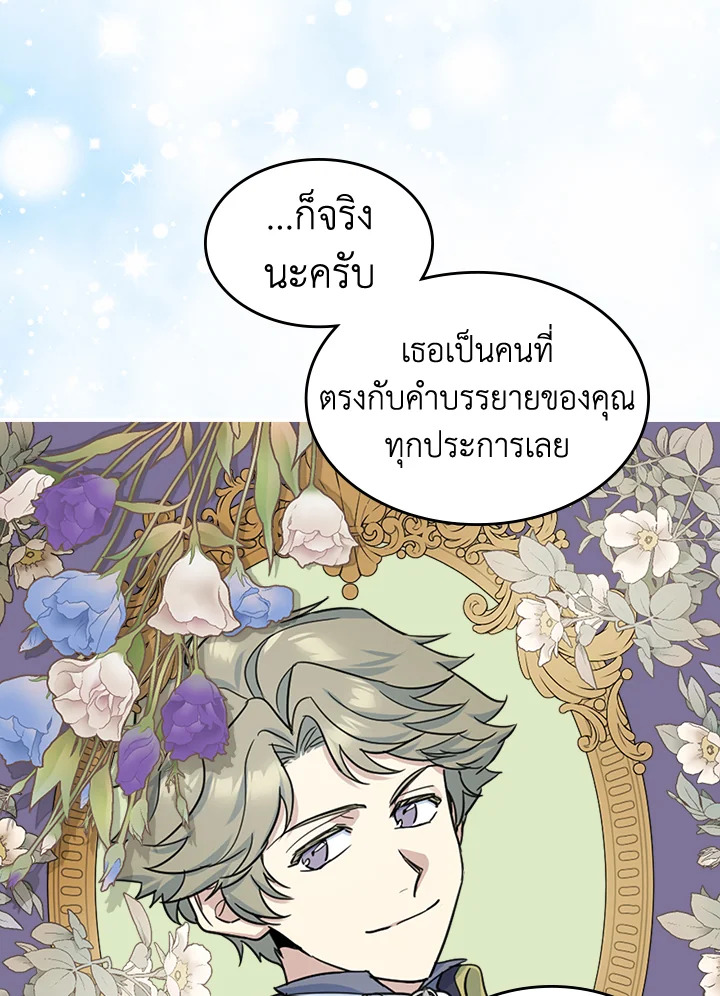 อ่านการ์ตูน The Lady and The Beast 94 ภาพที่ 57