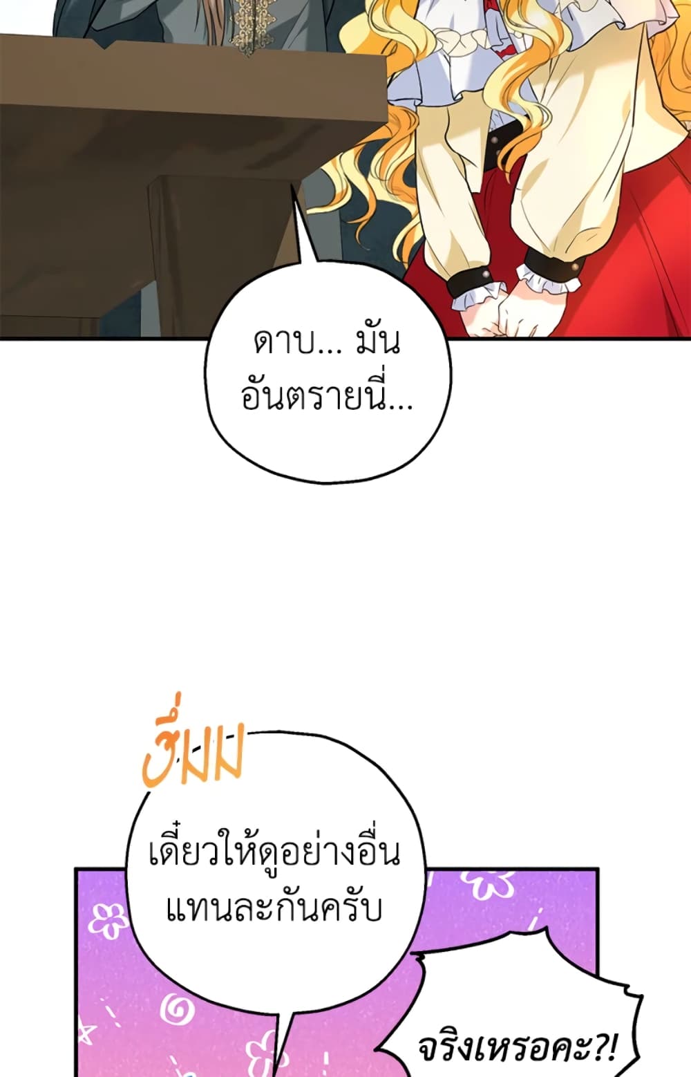 อ่านการ์ตูน The Adopted Daughter-in-law Wants To Leave 25 ภาพที่ 31