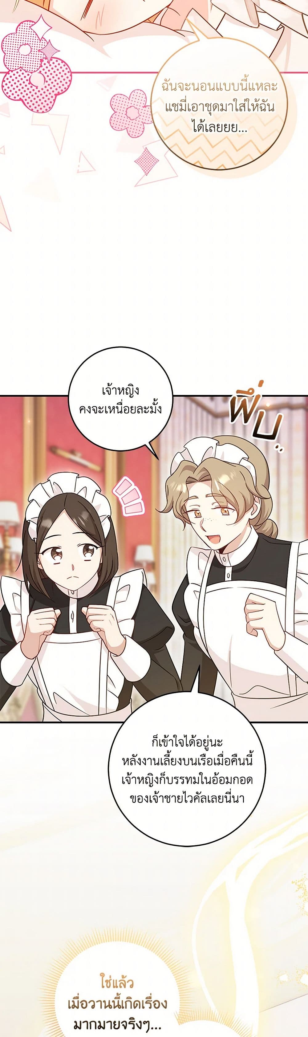 อ่านการ์ตูน Baby Pharmacist Princess 74 ภาพที่ 14