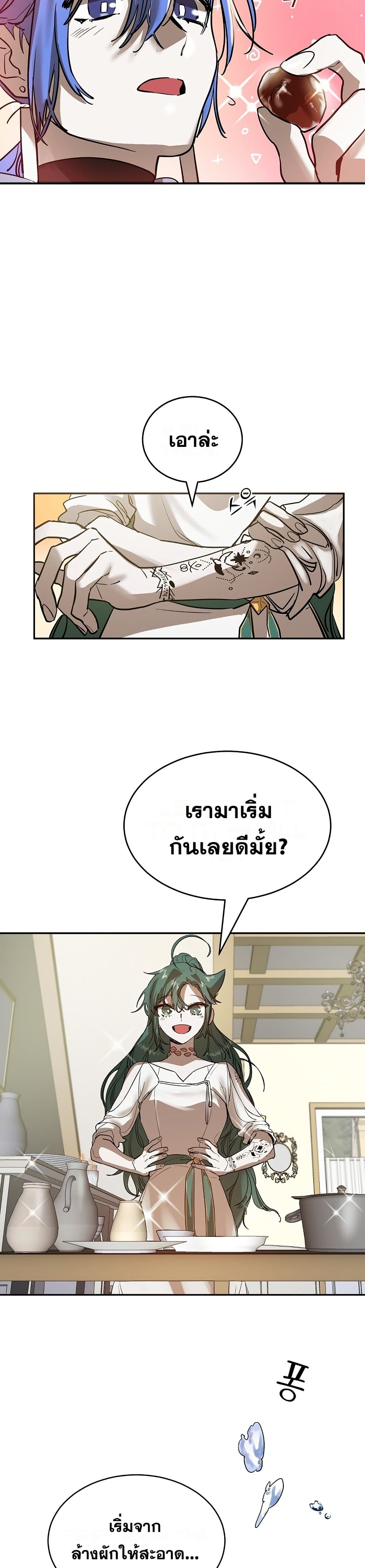 อ่านการ์ตูน Cooking Wizard 6 ภาพที่ 5