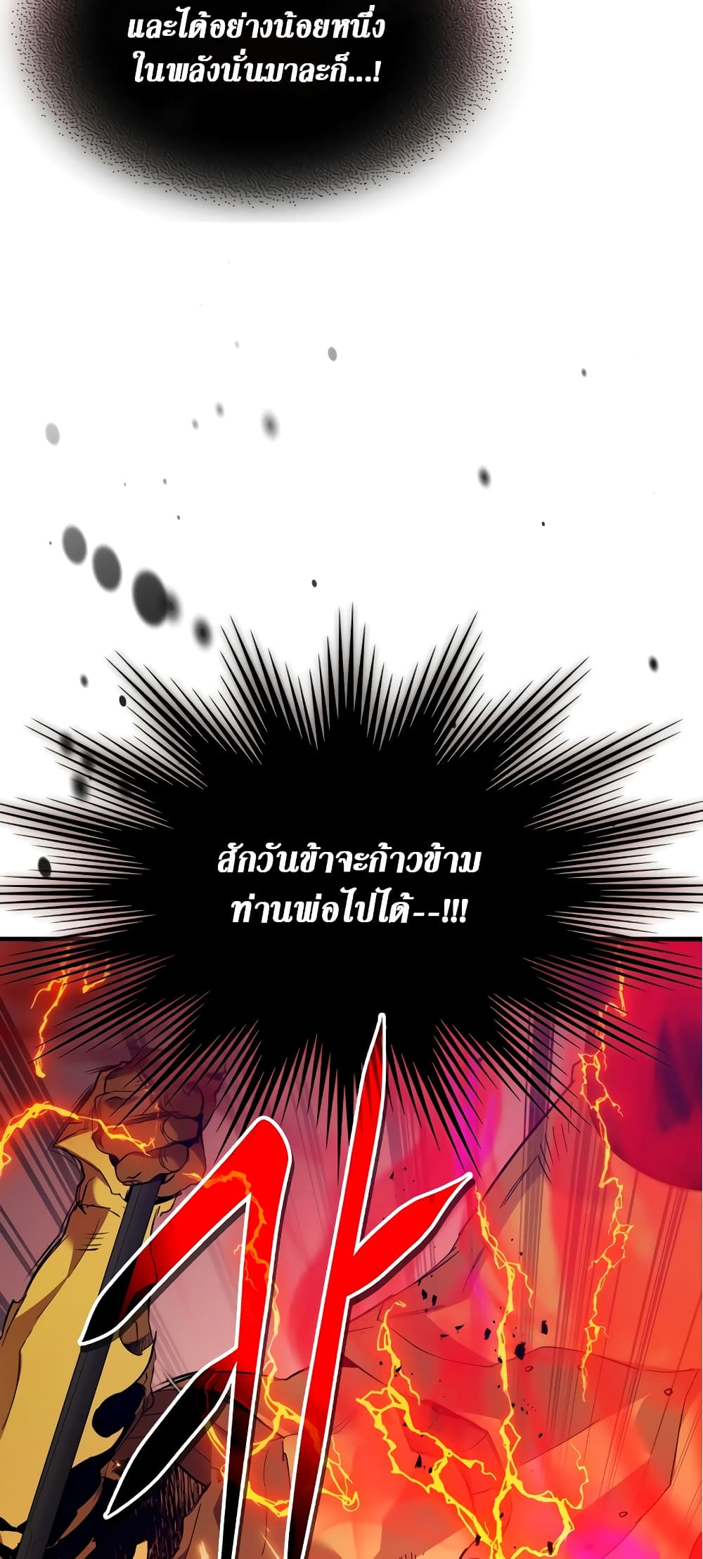 อ่านการ์ตูน Leveling With The Gods 107 ภาพที่ 48