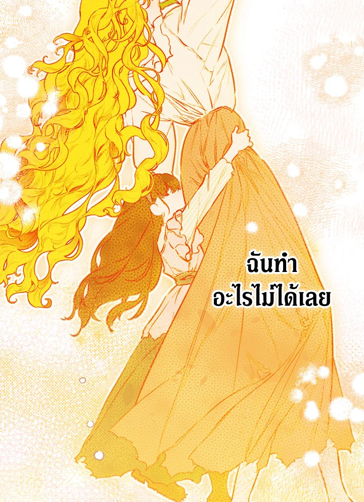 อ่านการ์ตูน My Mother Gets Married Again 42 ภาพที่ 112