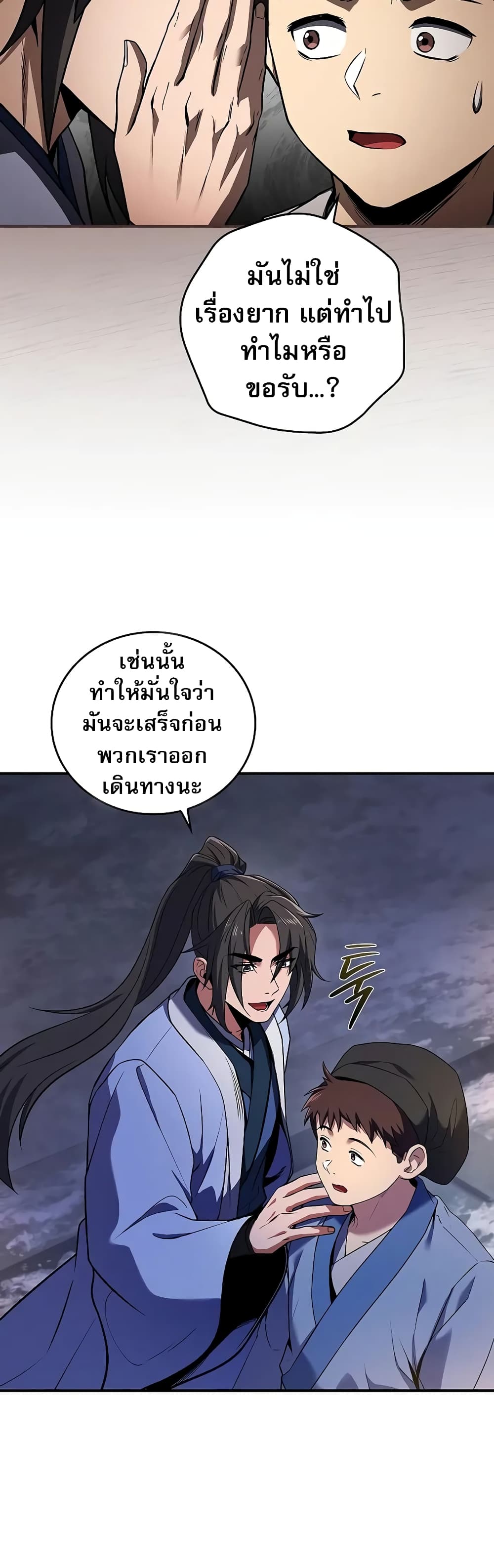 อ่านการ์ตูน Reincarnated Escort Warrior 56 ภาพที่ 31