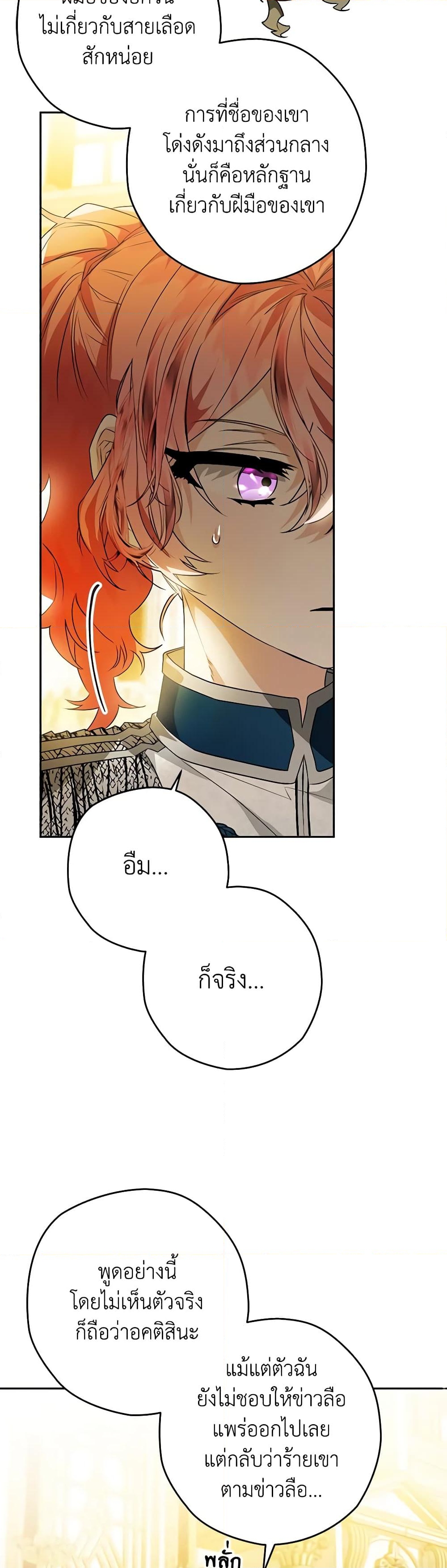 อ่านการ์ตูน Sigrid 37 ภาพที่ 25