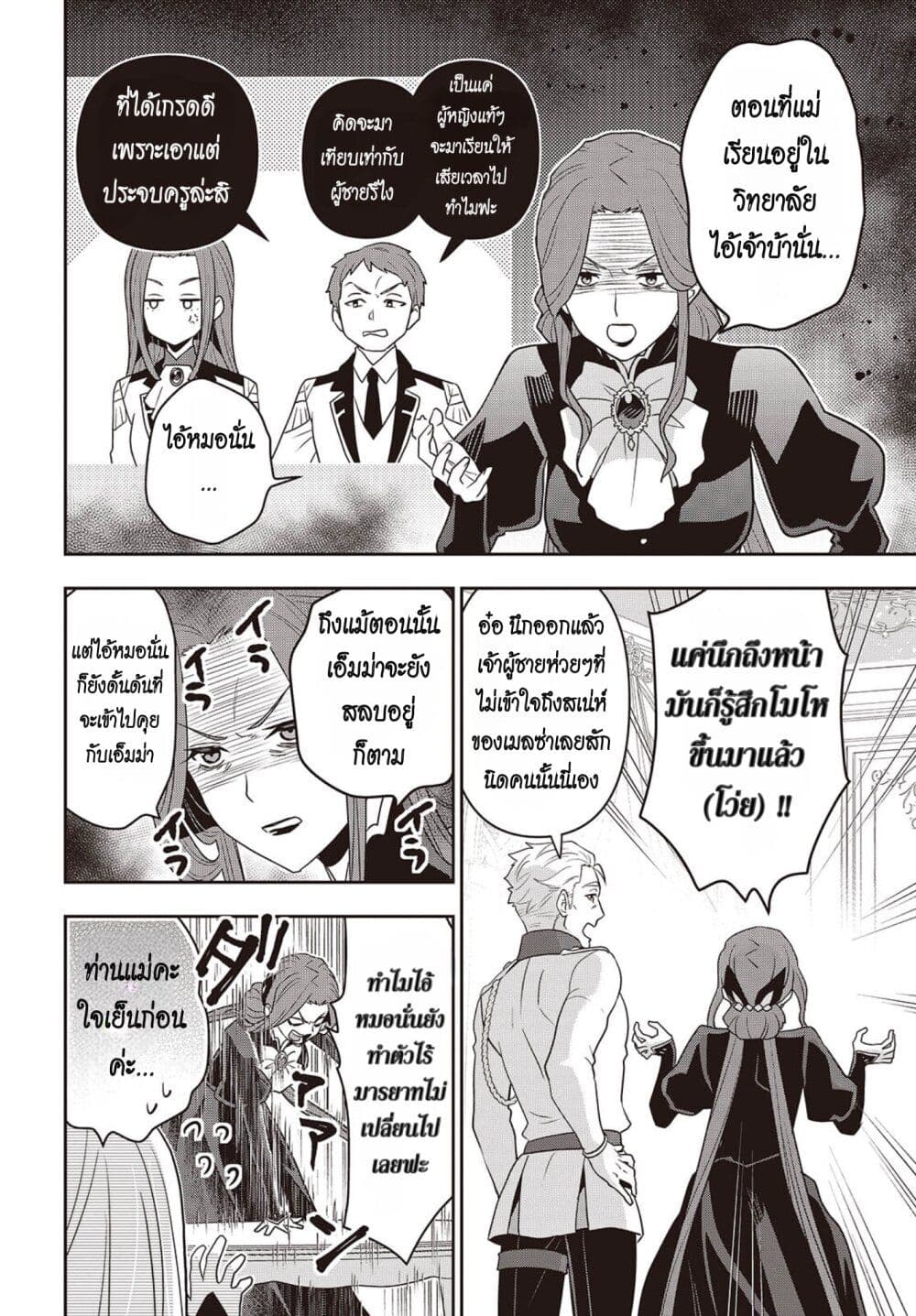 อ่านการ์ตูน Tanaka Family Reincarnates 44 ภาพที่ 12