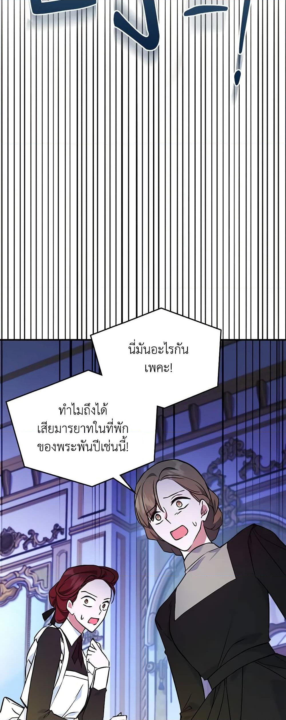 อ่านการ์ตูน The Max-Leveled Princess Is Bored Today as Well 66 ภาพที่ 50