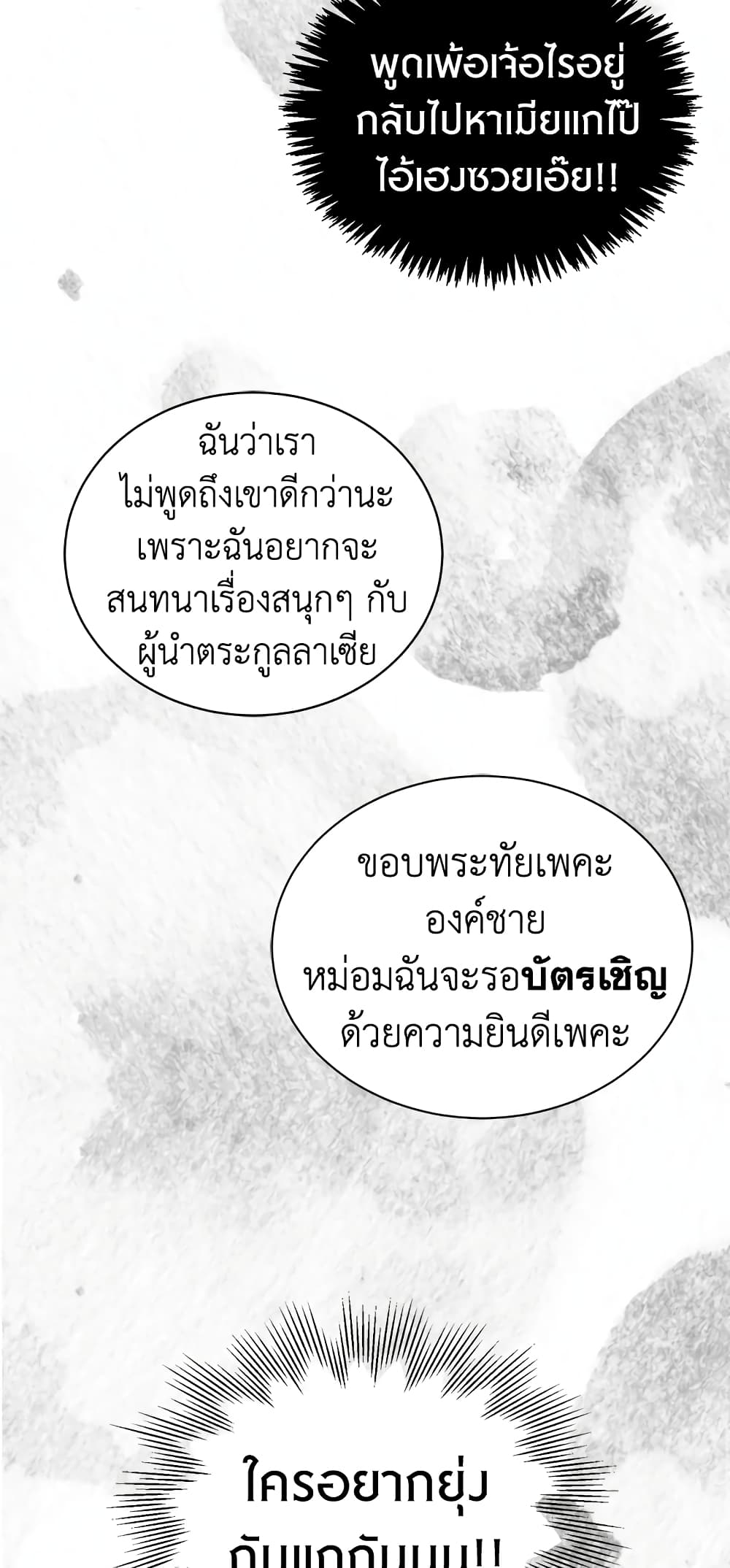 อ่านการ์ตูน The Viridescent Crown 35 ภาพที่ 48