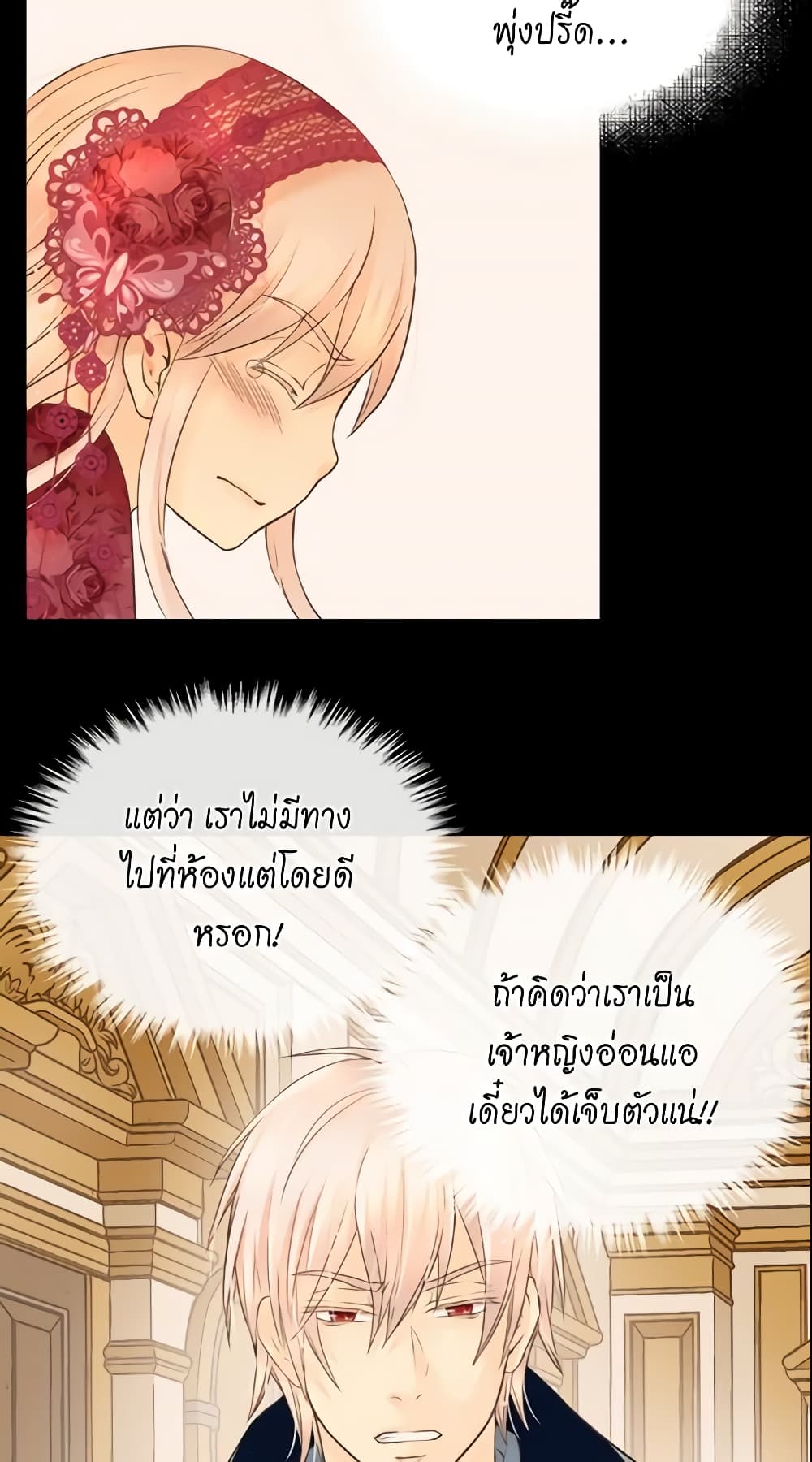 อ่านการ์ตูน Daughter of the Emperor 109 ภาพที่ 37