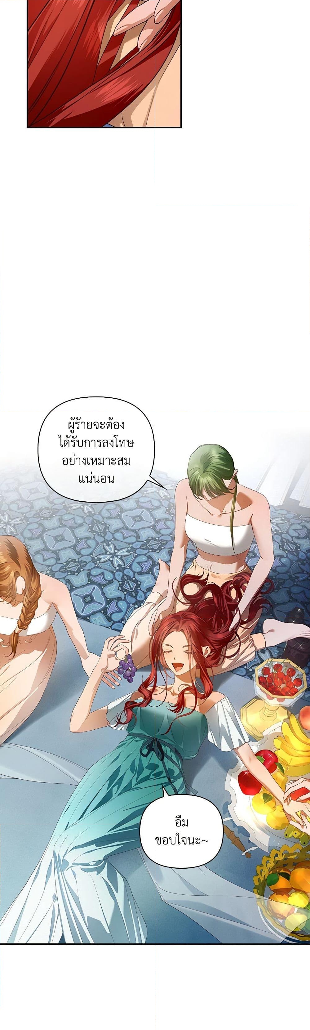 อ่านการ์ตูน How to Hide the Emperor’s Child 80 ( SS2) ภาพที่ 22