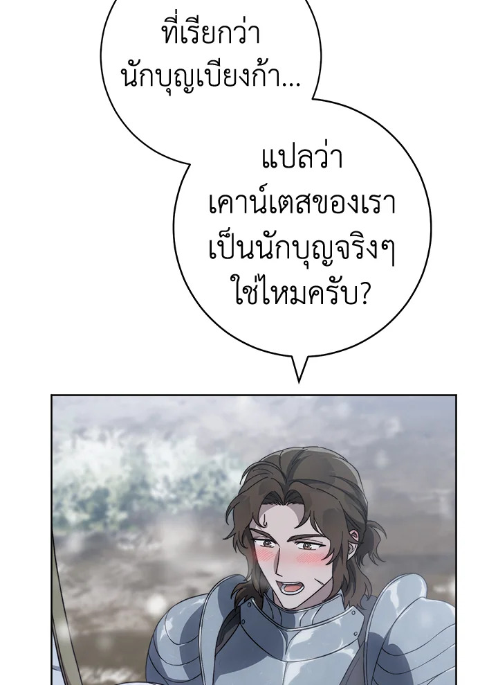 อ่านการ์ตูน Marriage of Convenience 82 ภาพที่ 57