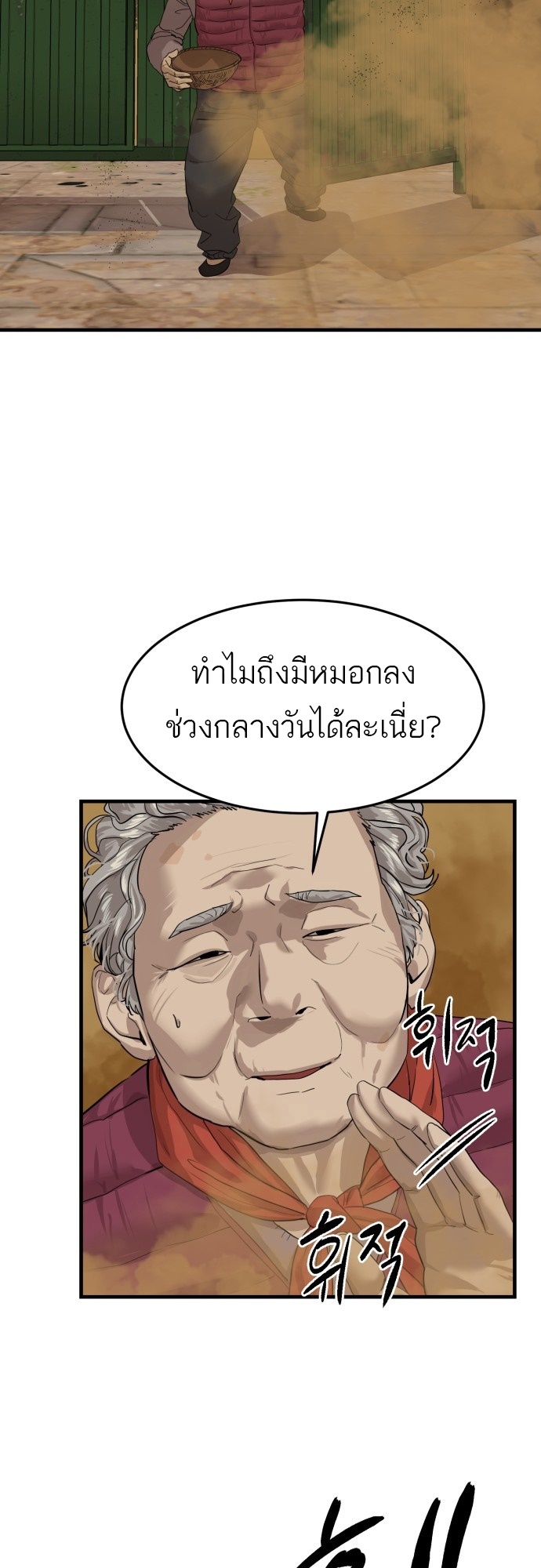 อ่านการ์ตูน Special Civil Servant 4 ภาพที่ 21