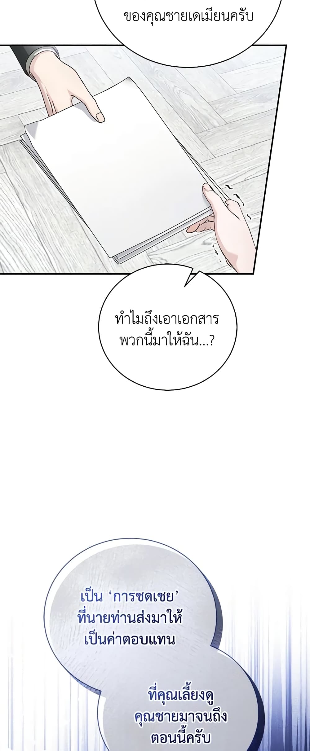 อ่านการ์ตูน The Mistress Runs Away 84 ภาพที่ 24