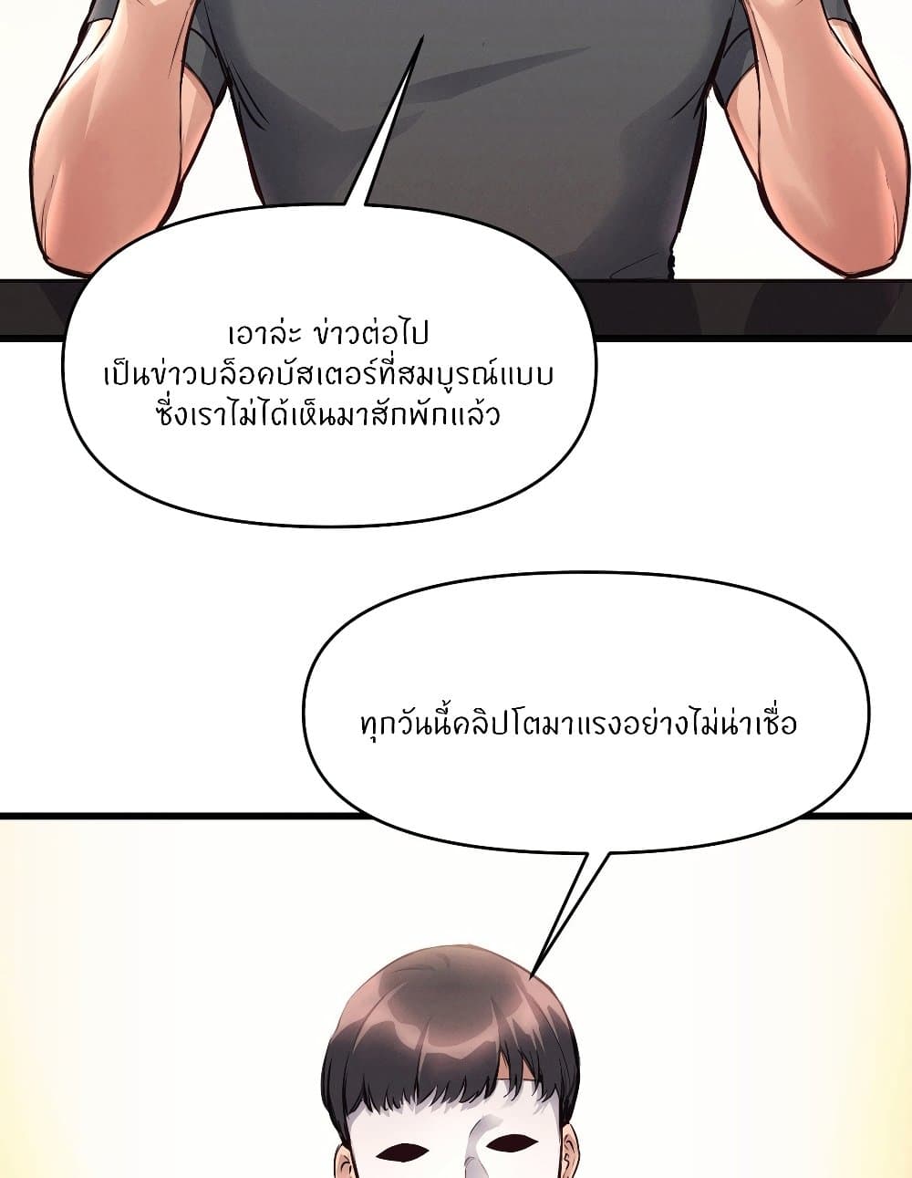 อ่านการ์ตูน My Life is a Piece of Cake 38 ภาพที่ 2