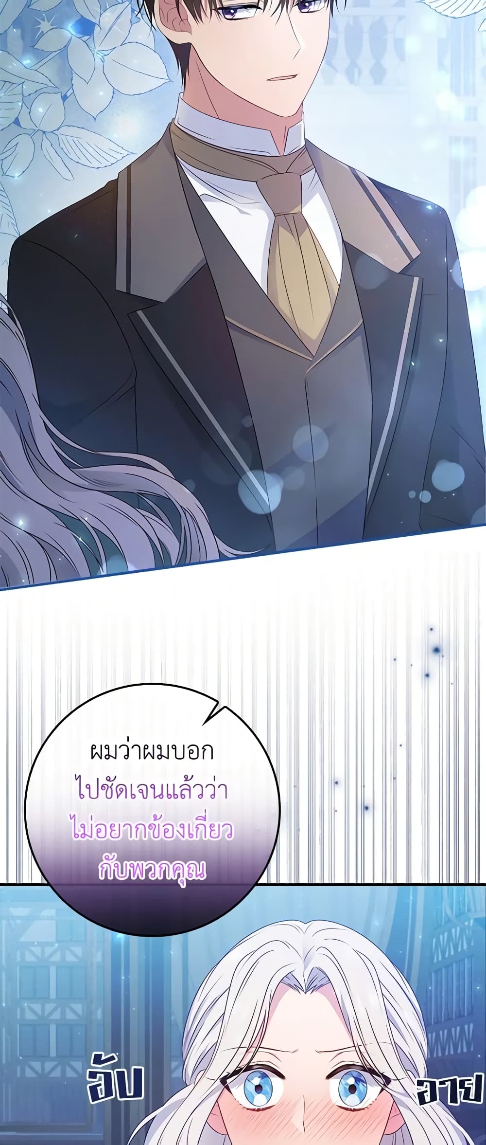 อ่านการ์ตูน Fakes Don’t Want To Be Real 40 ภาพที่ 39