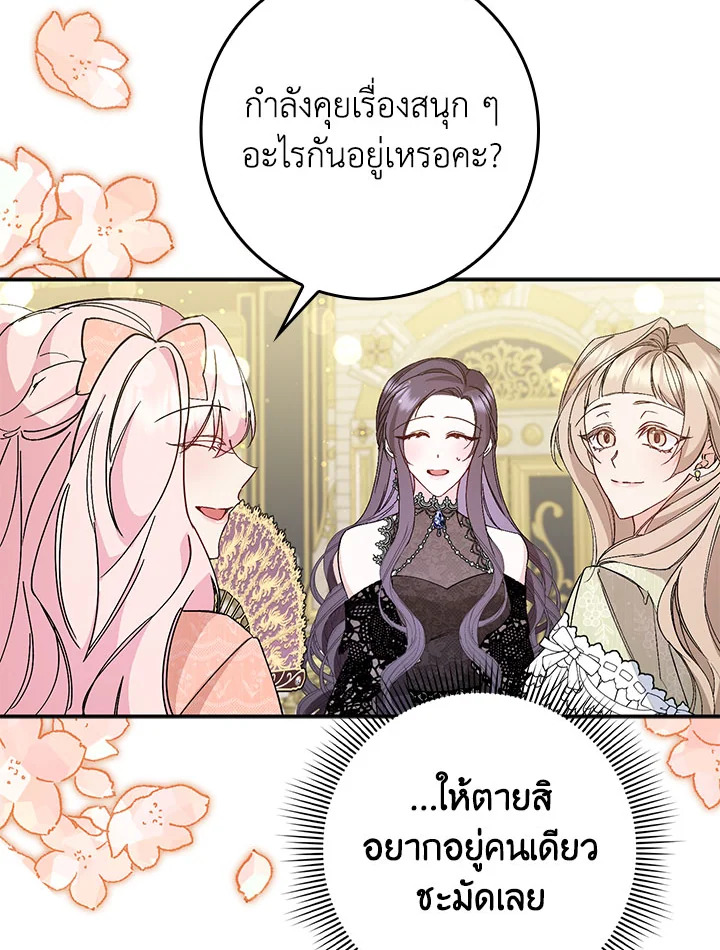 อ่านการ์ตูน I Won’t Pick Up The Trash I Threw Away Again 18 ภาพที่ 55