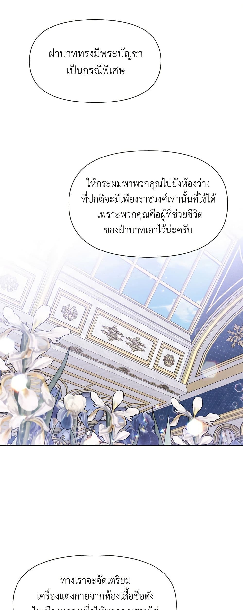 อ่านการ์ตูน Materialistic Princess 5 ภาพที่ 30