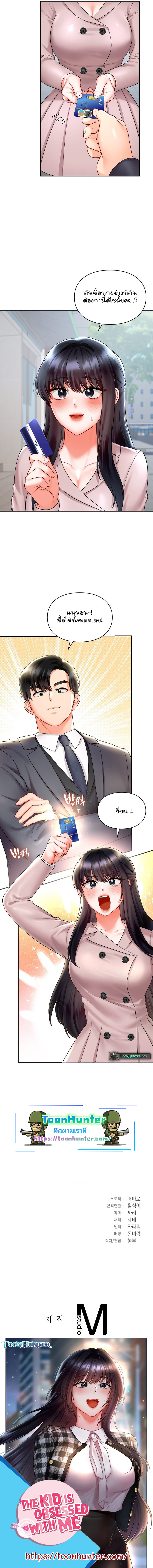 อ่านการ์ตูน The Kid Is Obsessed With Me 30 ภาพที่ 5