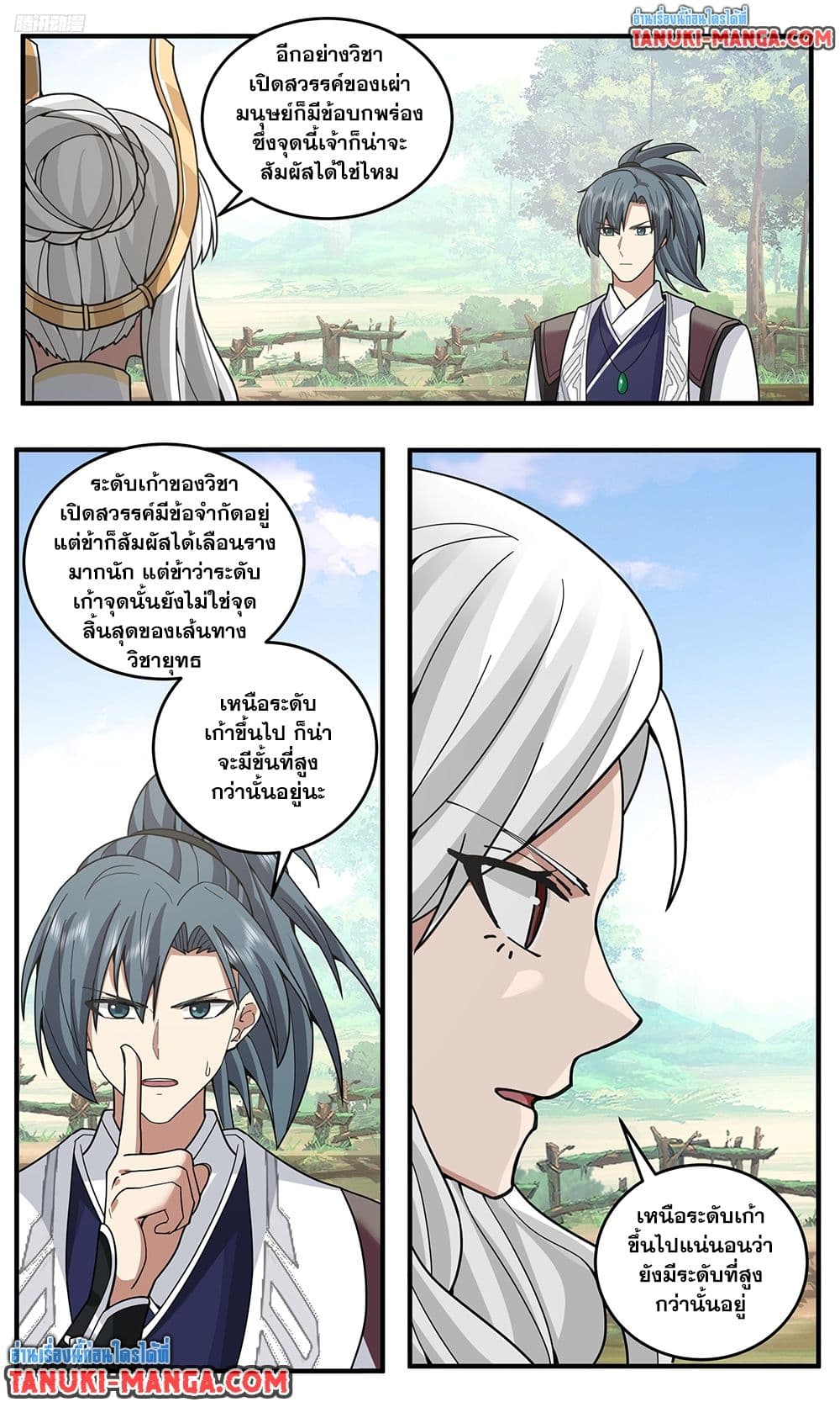 อ่านการ์ตูน Martial Peak 3802 ภาพที่ 4