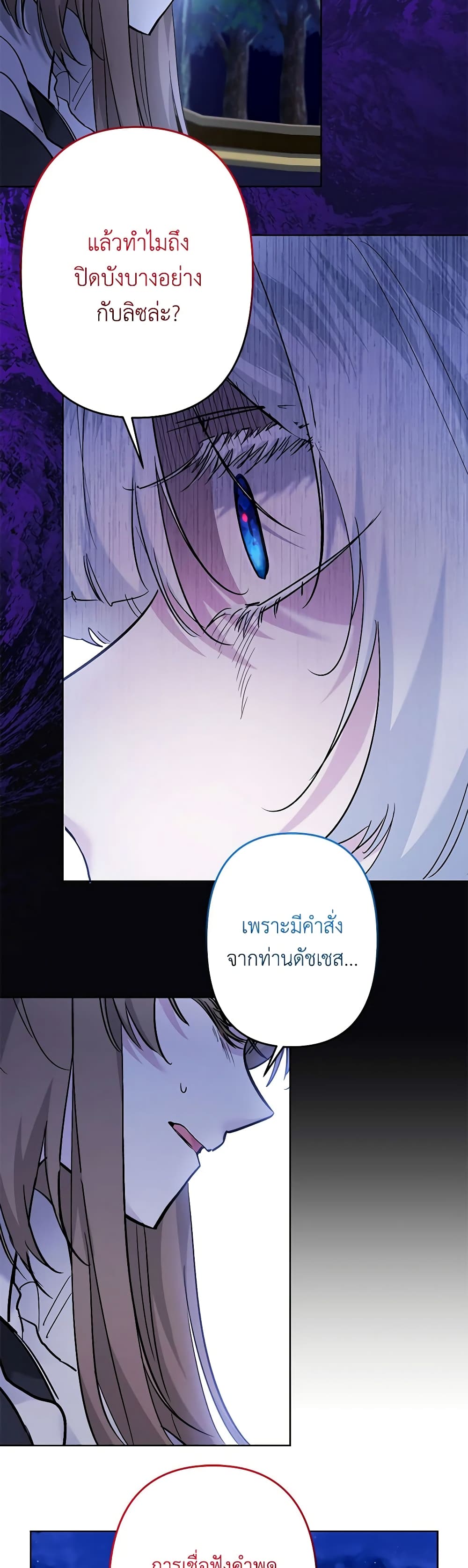 อ่านการ์ตูน I Need to Raise My Sister Right 46 ภาพที่ 12