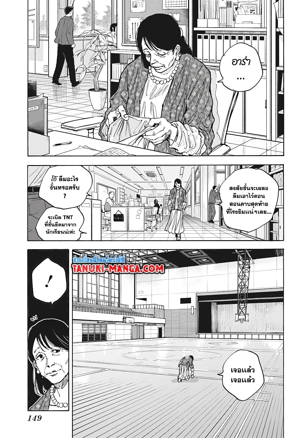 อ่านการ์ตูน Sakamoto Days 86 ภาพที่ 5