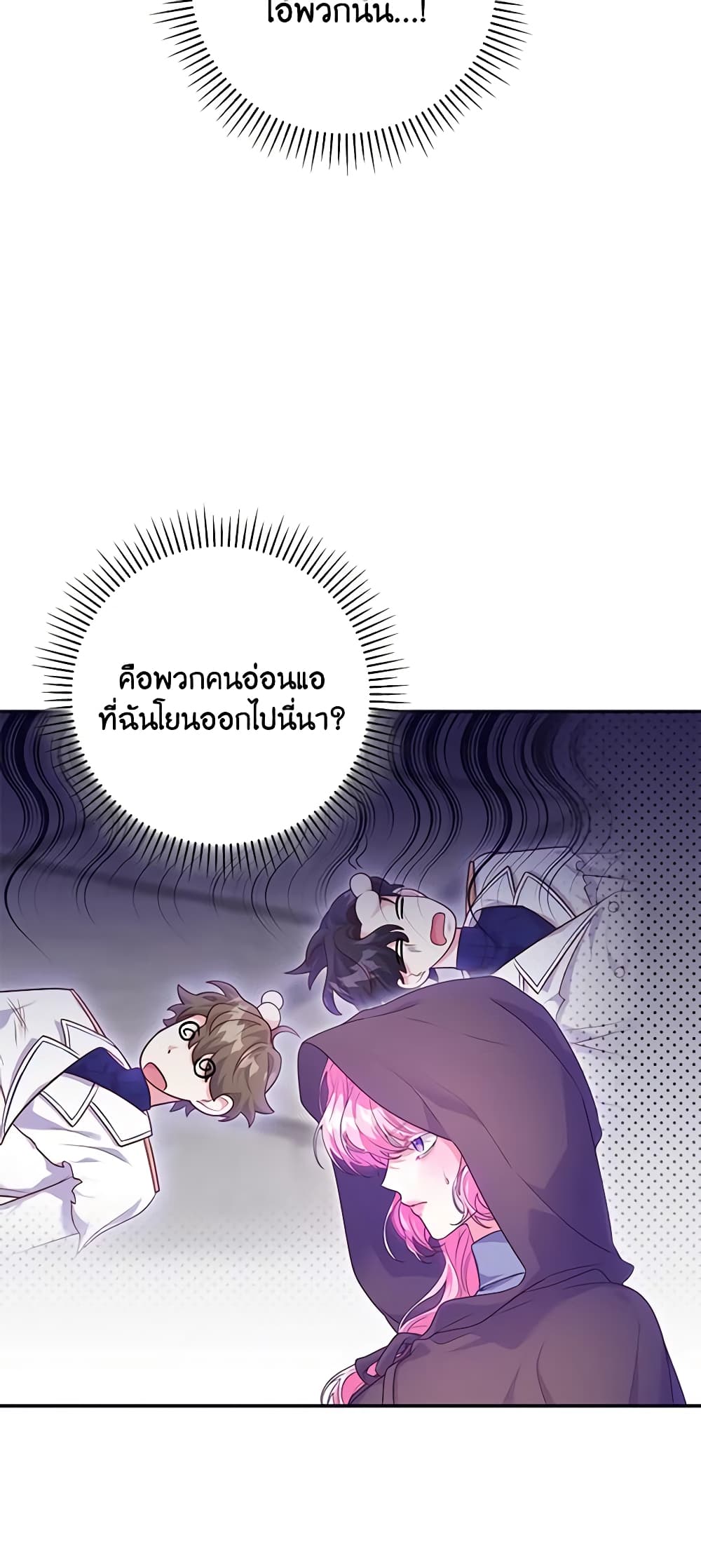 อ่านการ์ตูน Trapped in a Cursed Game, but now with NPCs 15 ภาพที่ 16