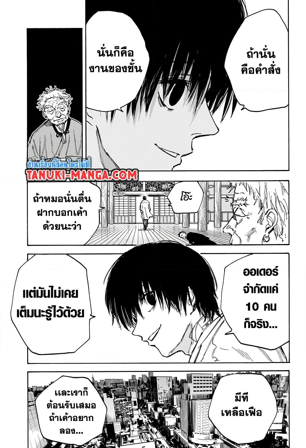 อ่านการ์ตูน Sakamoto Days 96 ภาพที่ 9